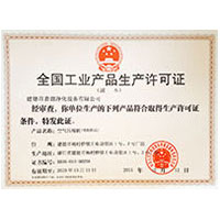 肉屄网全国工业产品生产许可证